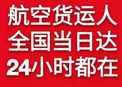 信阳明港货物、航空货运:物流行业各岗位招聘